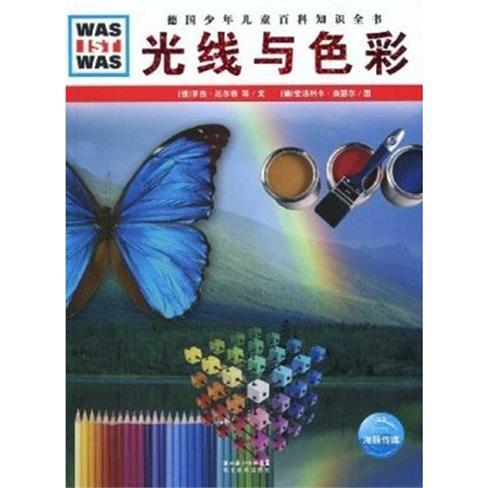 什么是什么 光线与色彩