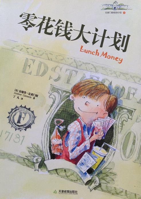 零花钱大计划