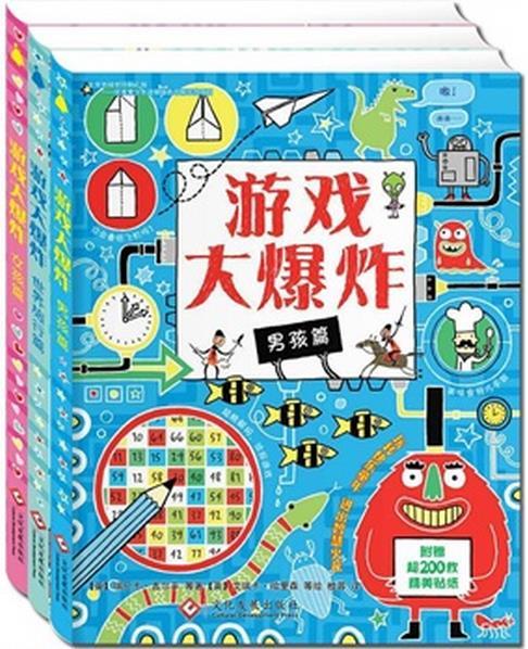 游戏大爆炸（套装全3册 ）