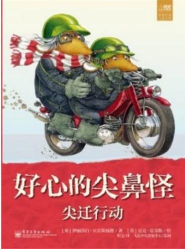尖迁行动