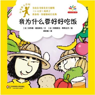 小身体大学问：我为什么要好好吃饭