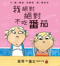 我?绝?对?绝?对?不?吃?番?茄
