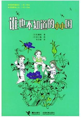 谁也不知道的小小国