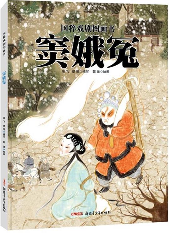 窦娥冤