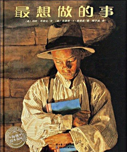 最想做的事