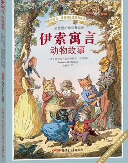 伊索寓言—动物故事