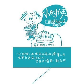 小时候