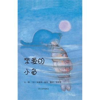 亲爱的小鱼