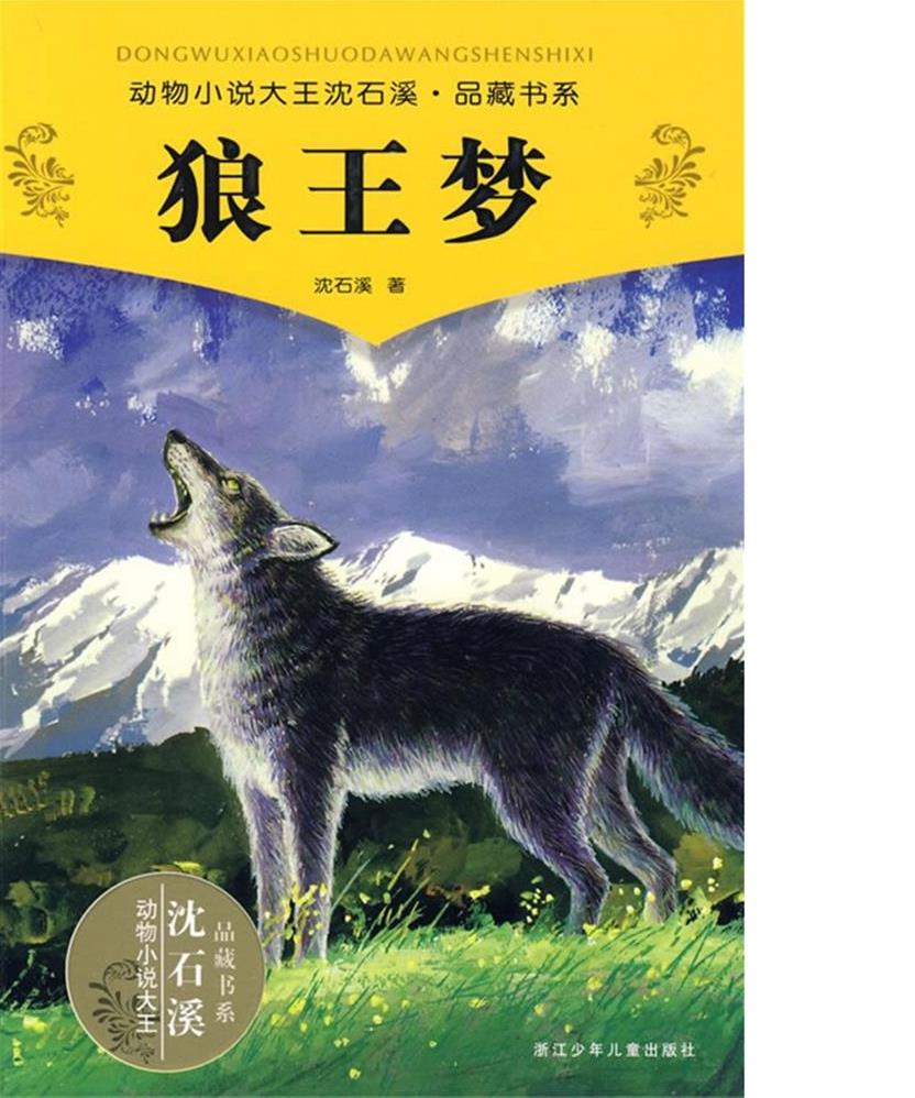 狼王梦