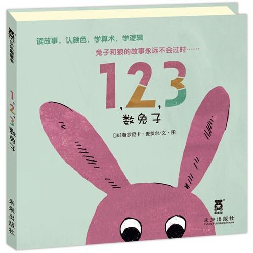 1,2,3 数兔子