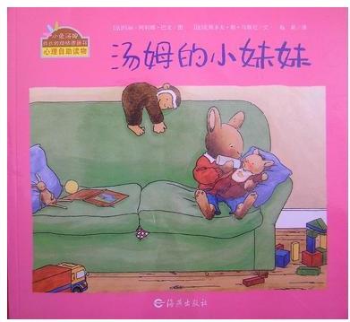 汤姆的小妹妹