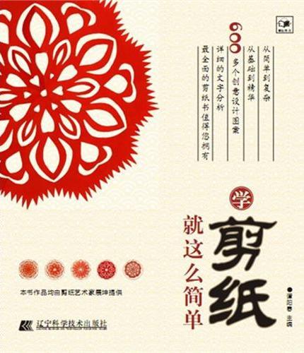 学剪纸就这么简单