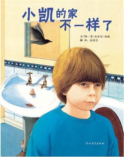 小凯的家不一样了