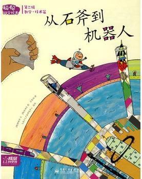 聪聪科学绘本第二辑(全14册）