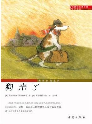 狗来了