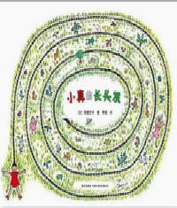 小真的长头发