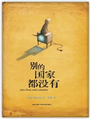 别的国家都没有