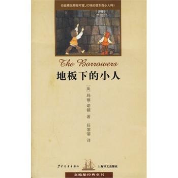 地板下的小人