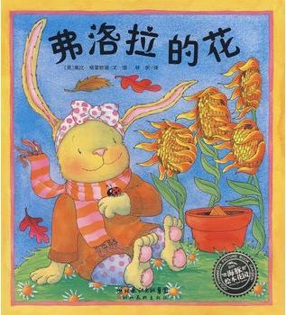 弗洛拉的花