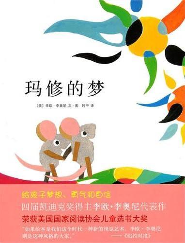 玛修的梦