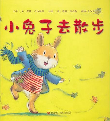 小兔子去散步