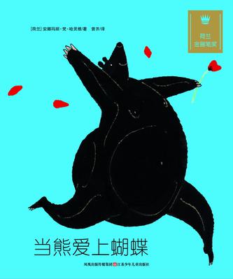 当熊爱上蝴蝶