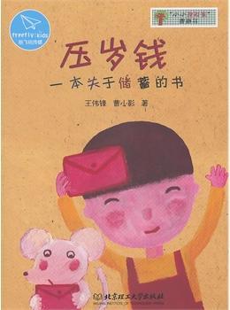 压岁钱