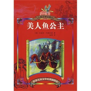 美人鱼公主 