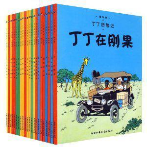 丁丁历险记(盒装)22本