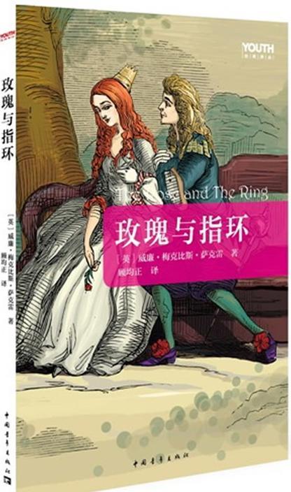 玫瑰与指环