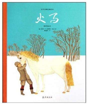 火马