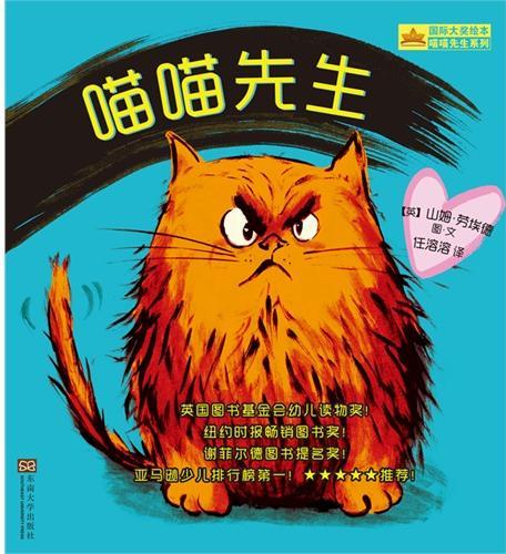 喵喵先生