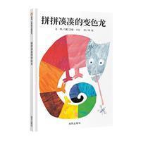 拼拼凑凑的变色龙