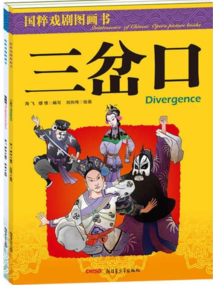 三岔口