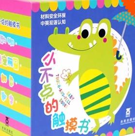 小不点的触摸书