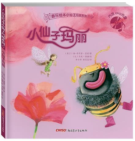 小仙子玛丽