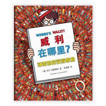 威利在哪里？2 