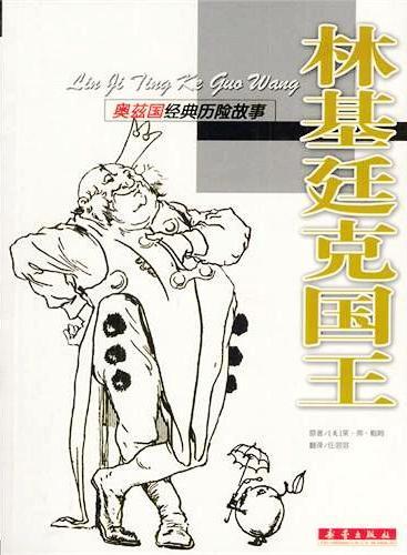 林基廷克国王 
