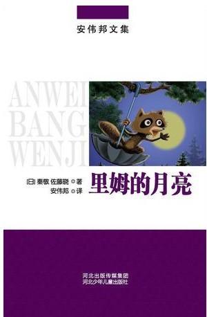 里姆的月亮