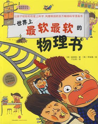 世界上最软最软的物理书