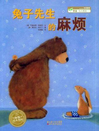 兔子先生的麻烦