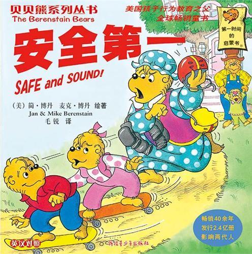 贝贝熊系列丛书·第3辑（英汉对照 51-70册）