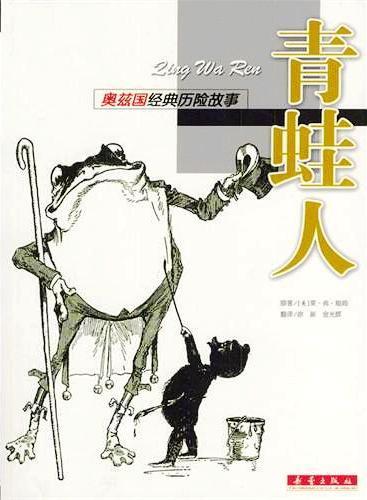 青蛙人 