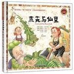 杰克与仙豆