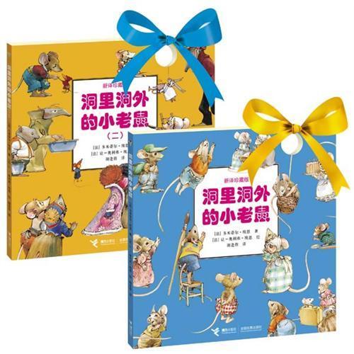 洞里洞外的小老鼠