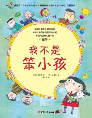 我不是笨小孩