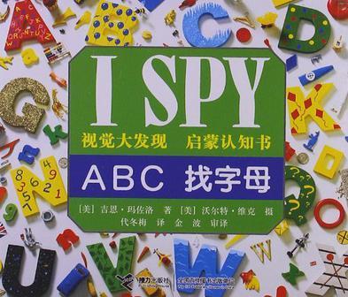 ABC 找字母-I SPY视觉大发现