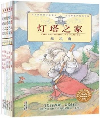 灯塔之家系列精装版