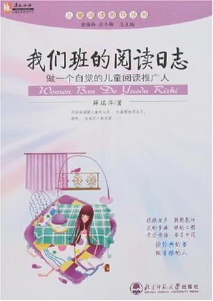 我们班的阅读日志