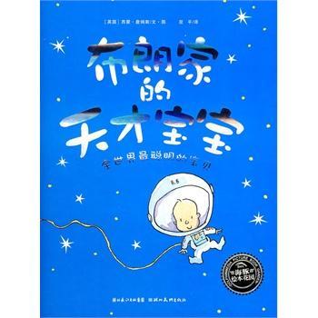 布朗家的天才宝宝